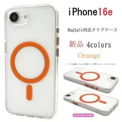 新品「オレンジ」iPhone16e/iPhone 16eMagSafe対応ケース