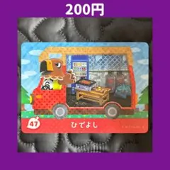 ★ひでよし どうぶつの森 あつ森 amiibo アミーボ カード