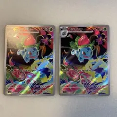 フシギソウ【AR】2枚セット