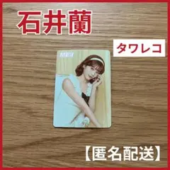 石井蘭 ME:I MUSE タワレコ トレカ