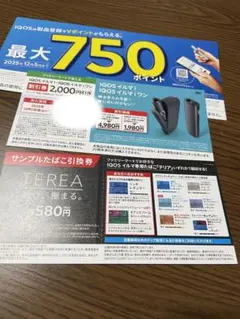iQOSイルマi割引券+TEREA引換券