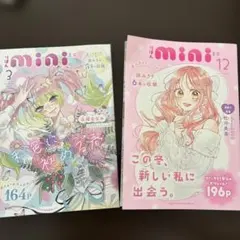 mini りぼん　付録