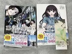 2025年最新】薫る花は凛と咲く 特典 2巻の人気アイテム - メルカリ