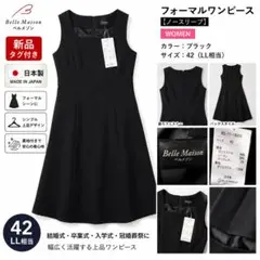 新品 日本製 ベルメゾン フォーマルワンピース 黒 42 Lのサムネイル