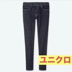 【ユニクロ】ウルトラストレッチスキニーフィットジーンズ