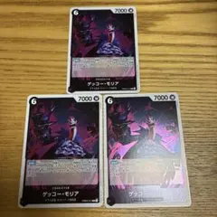 ワンピースカードゲーム ゲッコーモリア r ３枚