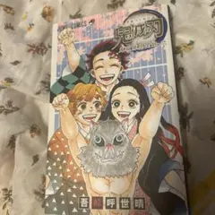 鬼滅の刃 公式ファンブック　鬼殺隊見聞録・弐