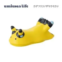 ウミウシ箸置き ウデフリツノザヤ umiusea life デコレ キッチン