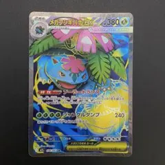 ポケモンカード メガフシギバナex SR 076/063 メガブレイブ