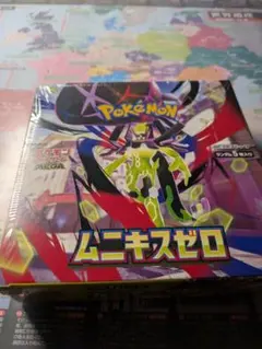 シュリンクあり！！ムニキスゼロBOX　壱万円　ポッキリ