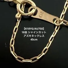 プラチナ950 アズキチェーン 45.0cm アジャスター有り - メルカリ