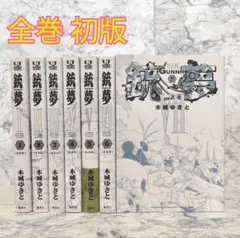 2025年最新】銃夢 新装版 セットの人気アイテム - メルカリ