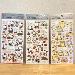 【正規品】 残り1点サンリオ 大人の図鑑シール 3枚セット