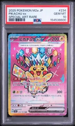 2026年最新】ピカチュウex psa10 sarの人気アイテム - メルカリ