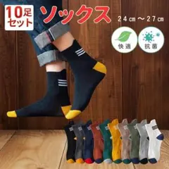 ソックス 靴下 １０足セット まとめ売り メンズ スニーカー ショートソックス