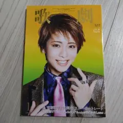 ♡宝塚「歌劇」1995年　12冊セット Amazon.co.jp: 1995年 宝塚歌劇全主題歌集 16曲CD、パンフレット4冊 安