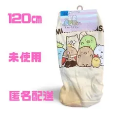 【新品】すみっコぐらし　120㎝　女の子ショーツ　女児ショーツ　綿100％