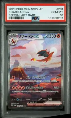 リザードン SAR PSA10 151 ポケモンカード