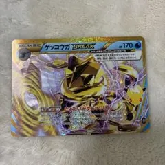ゲッコウガ BREAK M6a 157/103