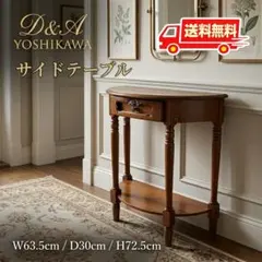 D&A YOSHIKAWA オールドメゾン コンソール 葡萄彫刻 - メルカリ