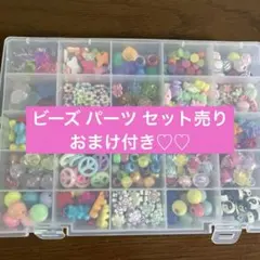 ☆ おまけ付き♡ ビーズ パーツ セット売り