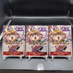 ワンピース プレミアムカードコレクション　25周年 チョッパー プロモ 3枚