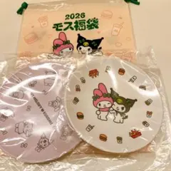 モスバーガー　メラミンプレート　巾着　クロミ　マイメロディ　福袋