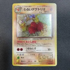 2025年最新】ポケモンカード 旧裏 ダグトリオの人気アイテム - メルカリ