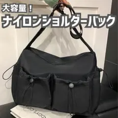 ニュースペーパーバッグ ショルダーバッグ 大容量 ナイロン 撥水 ブラックのサムネイル