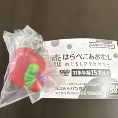 『匿名』はらぺこあおむし めじるしアクセサリー　いちごのサムネイル