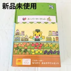 新品未使用　こどもちゃれんじぽけっと なりきりおみせやさんセット
