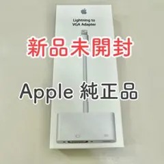 新品 純正品 Apple Lightning VGAアダプタMD825ZM/A