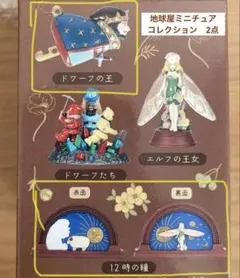 2025年最新】地球屋ミニチュアコレクションの人気アイテム