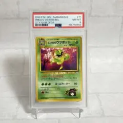 PSA8】エリカのウツボット⭐︎タマムシシティジム エリカNo.30 - メルカリ