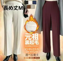 ダークエンジェル　ストレッチ　ワイドパンツ 裏起毛　アイボリー　長め丈M