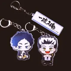 ハイキュー!! 梟谷学園高校 キーホルダー３点セット