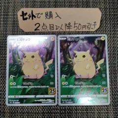 25th ピカチュウ まとめ売り 9枚 ピカチュウまとめ売り25thピカチュウ、レッドのピカチュウ、ヨコハマ