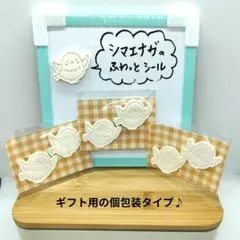 シマエナガ　シール　ギフト用　イエロー　軽量粘土　個包装　プチギフト　立体シール