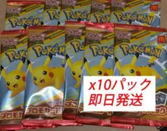 ポケモンカードMEGA マクドナルド ハッピーセット10パック未開封