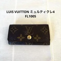 ルイ・ヴィトン 4連キーケースミュルティクレ4 FL1005 モノグラム