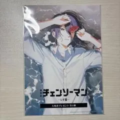 劇場版 チェンソーマン レゼ篇 入場者 プレゼント 第4弾