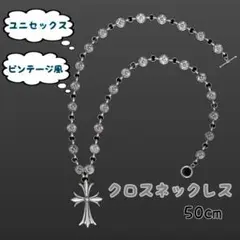 【クロス　ボールチェーン　ネックレス　50cm　】