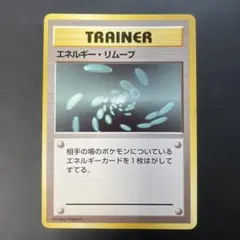 2026年最新】ポケモンカード エネルギーリムーブの人気アイテム - メルカリ