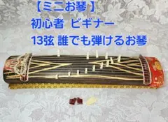 2026年最新】お琴13弦の人気アイテム - メルカリ