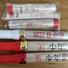 ペンライト セット 東京B少年 美少年