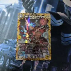 2026年最新】crymaxジャオウガ ゴールドの人気アイテム - メルカリ