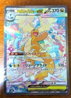 美品 メガカイリューex SAR MEGA ハイクラスパック MEGAドリーム