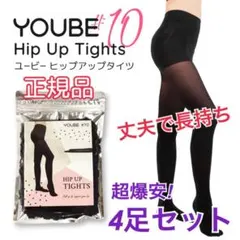 2☆超爆安4足セット❗️ユービー ヒップアップタイツ YOUBE #10