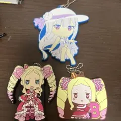 リゼロ　ベアトリス　エミリア ラバーストラップ 3点セット