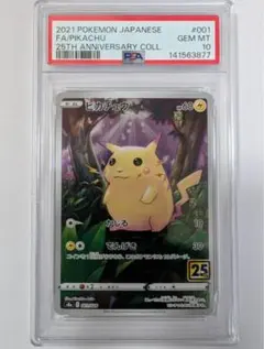 PSA10 ピカチュウ: 001/028 25th s8a - メルカリ
